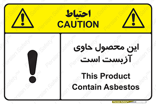 Contain , Asbestos , گاز , پنبه کوهی , سمی , غبار , خطر , 