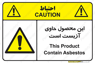 Contain , Asbestos , گاز , پنبه کوهی , سمی , غبار , خطر , 