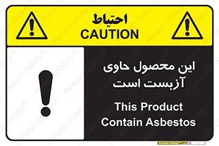 Contain , Asbestos , گاز , پنبه کوهی , سمی , غبار , خطر , 