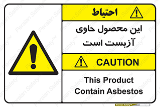Contain , Asbestos , گاز , پنبه کوهی , سمی , غبار , خطر , 