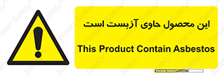 Contain , Asbestos , گاز , پنبه کوهی , سمی , غبار , خطر , 
