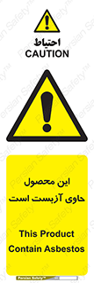 Contain , Asbestos , گاز , پنبه کوهی , سمی , غبار , خطر , 