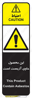Contain , Asbestos , گاز , پنبه کوهی , سمی , غبار , خطر , 