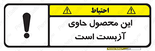 Contain , Asbestos , گاز , پنبه کوهی , سمی , غبار , خطر , 