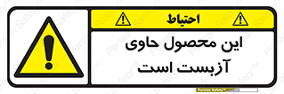 Contain , Asbestos , گاز , پنبه کوهی , سمی , غبار , خطر , 