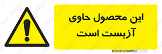 Contain , Asbestos , گاز , پنبه کوهی , سمی , غبار , خطر , 