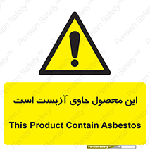 Contain , Asbestos , گاز , پنبه کوهی , سمی , غبار , خطر , 