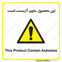 Contain , Asbestos , گاز , پنبه کوهی , سمی , غبار , خطر , 