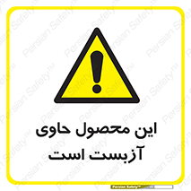 Contain , Asbestos , گاز , پنبه کوهی , سمی , غبار , خطر , 