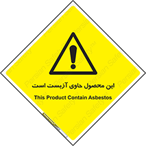 Contain , Asbestos , گاز , پنبه کوهی , سمی , غبار , خطر , 