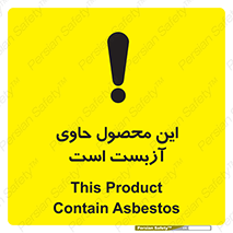 Contain , Asbestos , گاز , پنبه کوهی , سمی , غبار , خطر , 