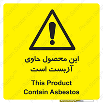 Contain , Asbestos , گاز , پنبه کوهی , سمی , غبار , خطر , 