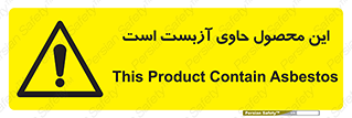 Contain , Asbestos , گاز , پنبه کوهی , سمی , غبار , خطر , 