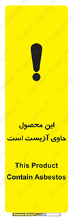 Contain , Asbestos , گاز , پنبه کوهی , سمی , غبار , خطر , 