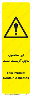 Contain , Asbestos , گاز , پنبه کوهی , سمی , غبار , خطر , 