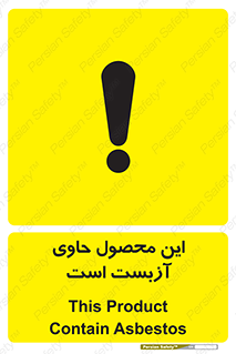 Contain , Asbestos , گاز , پنبه کوهی , سمی , غبار , خطر , 