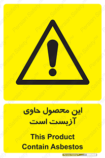 Contain , Asbestos , گاز , پنبه کوهی , سمی , غبار , خطر , 