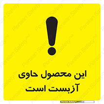 Contain , Asbestos , گاز , پنبه کوهی , سمی , غبار , خطر , 