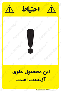 Contain , Asbestos , گاز , پنبه کوهی , سمی , غبار , خطر , 