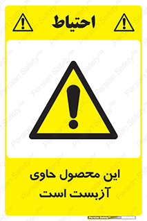 Contain , Asbestos , گاز , پنبه کوهی , سمی , غبار , خطر , 