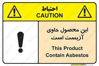 Contain , Asbestos , گاز , پنبه کوهی , سمی , غبار , خطر , 