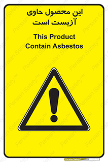 Contain , Asbestos , گاز , پنبه کوهی , سمی , غبار , خطر , 