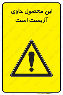 Contain , Asbestos , گاز , پنبه کوهی , سمی , غبار , خطر , 