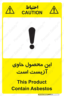 Contain , Asbestos , گاز , پنبه کوهی , سمی , غبار , خطر , 