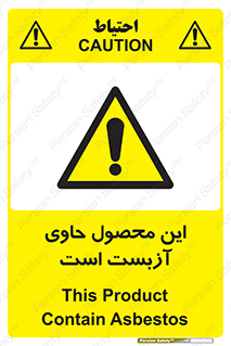 Contain , Asbestos , گاز , پنبه کوهی , سمی , غبار , خطر , 