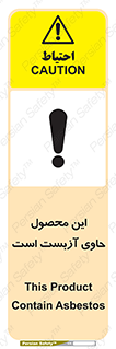 Contain , Asbestos , گاز , پنبه کوهی , سمی , غبار , خطر , 