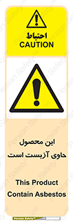 Contain , Asbestos , گاز , پنبه کوهی , سمی , غبار , خطر , 
