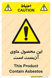 Contain , Asbestos , گاز , پنبه کوهی , سمی , غبار , خطر , 