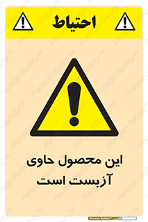 Contain , Asbestos , گاز , پنبه کوهی , سمی , غبار , خطر , 