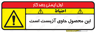 Contain , Asbestos , گاز , پنبه کوهی , سمی , غبار , خطر , 
