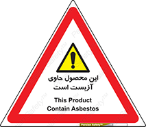 Contain , Asbestos , گاز , پنبه کوهی , سمی , غبار , خطر , 