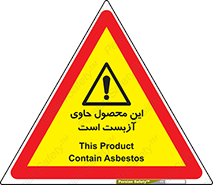 Contain , Asbestos , گاز , پنبه کوهی , سمی , غبار , خطر , 