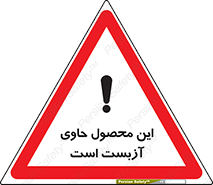 Contain , Asbestos , گاز , پنبه کوهی , سمی , غبار , خطر , 