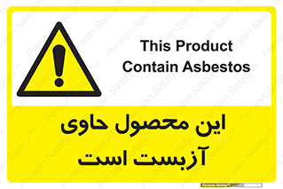 Contain , Asbestos , گاز , پنبه کوهی , سمی , غبار , خطر , 