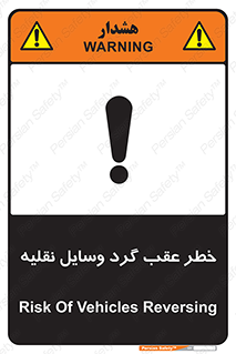 Vehicles , Reversing , دنده عقب , حرکت به سمت , 