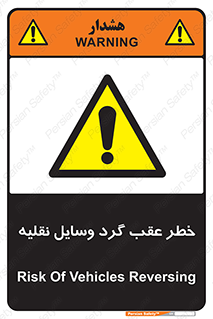Vehicles , Reversing , دنده عقب , حرکت به سمت , 
