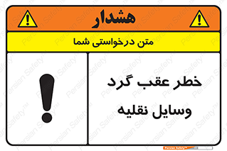 Vehicles , Reversing , دنده عقب , حرکت به سمت , 