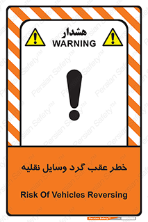 Vehicles , Reversing , دنده عقب , حرکت به سمت , 