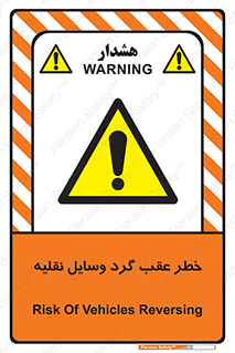 Vehicles , Reversing , دنده عقب , حرکت به سمت , 