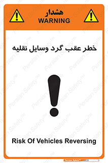 Vehicles , Reversing , دنده عقب , حرکت به سمت , 