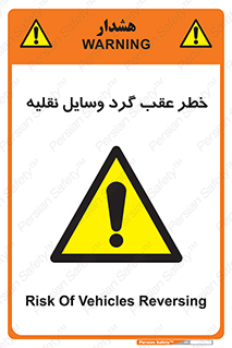 Vehicles , Reversing , دنده عقب , حرکت به سمت , 