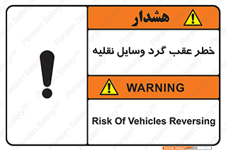 Vehicles , Reversing , دنده عقب , حرکت به سمت , 