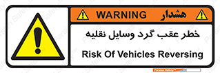 Vehicles , Reversing , دنده عقب , حرکت به سمت , 