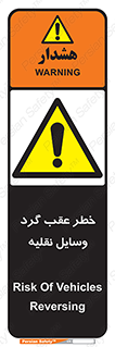 Vehicles , Reversing , دنده عقب , حرکت به سمت , 