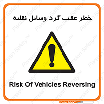 Vehicles , Reversing , دنده عقب , حرکت به سمت , 