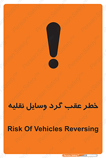 Vehicles , Reversing , دنده عقب , حرکت به سمت , 